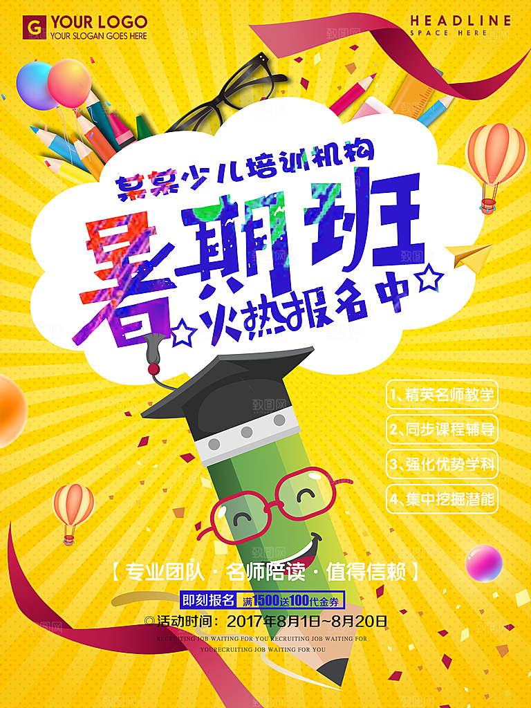创意辅导班招生培训宣传海报