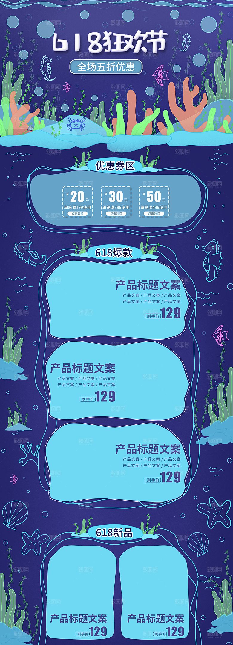 电商淘宝天猫店铺618狂欢节首页