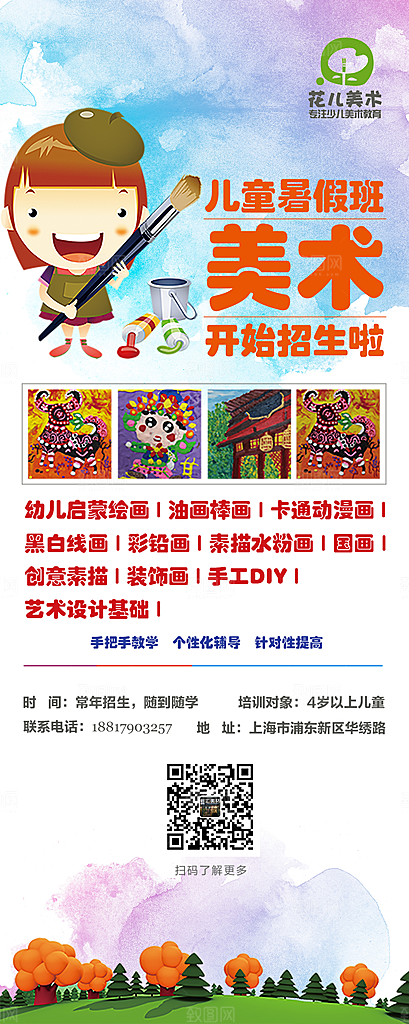 创意辅导班招生培训宣传海报