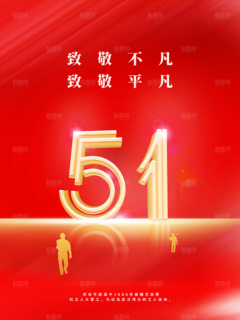 五一劳动节节日简约大气海报