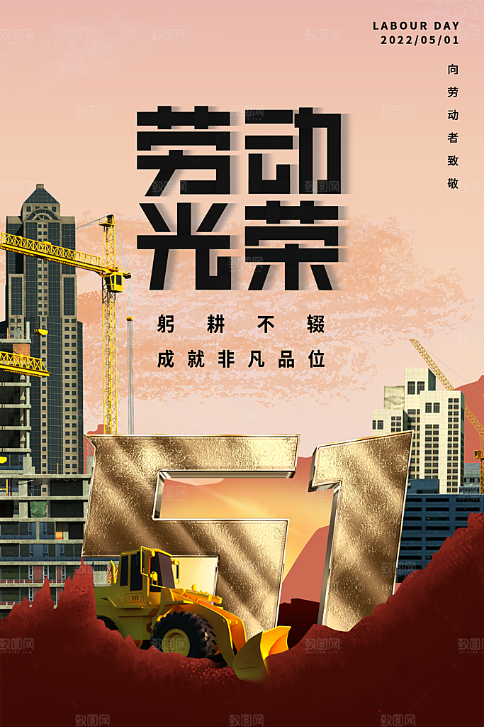 五一劳动节节日简约大气海报