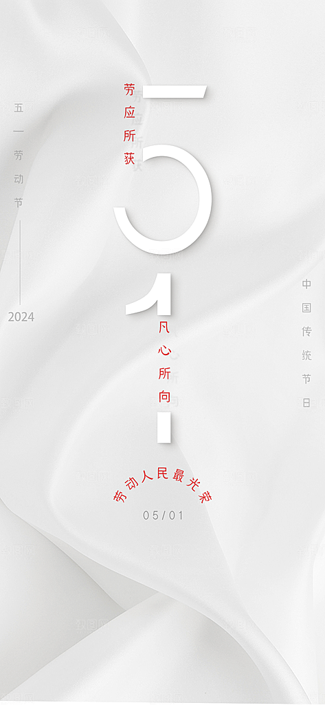 51劳动节简约创意手机海报