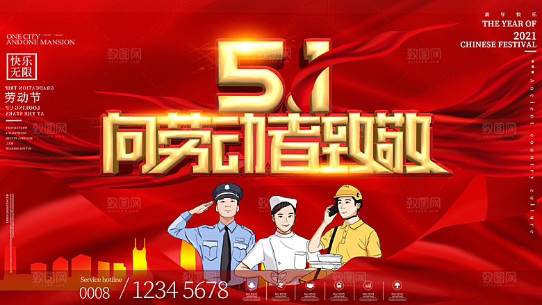 五一劳动节节日简约大气海报