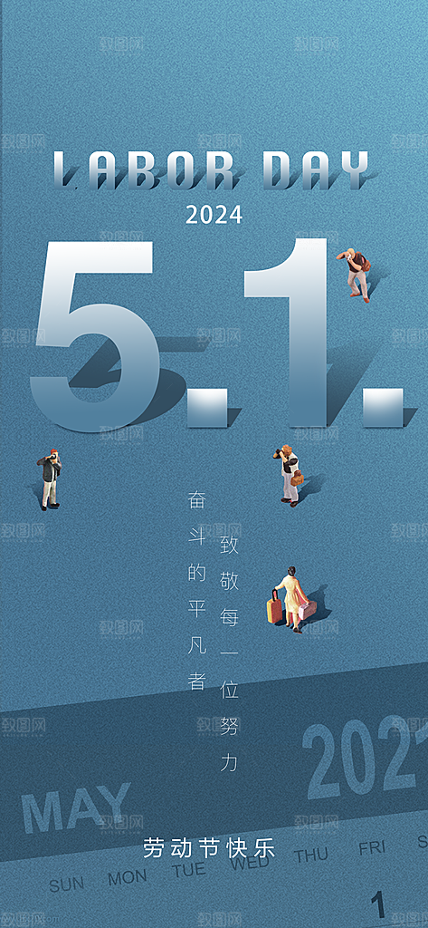 51劳动节简约创意手机海报