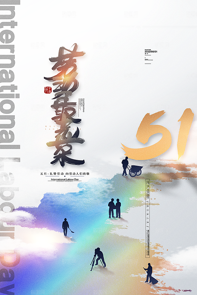五一劳动节节日简约大气海报