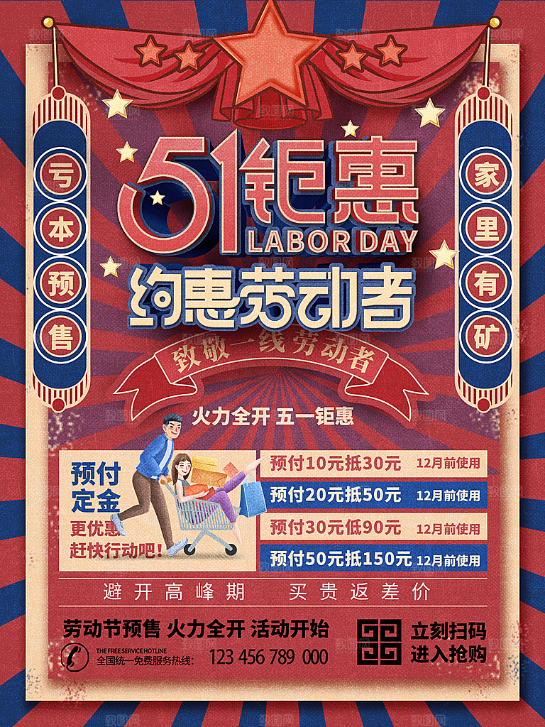 五一劳动节节日简约大气海报