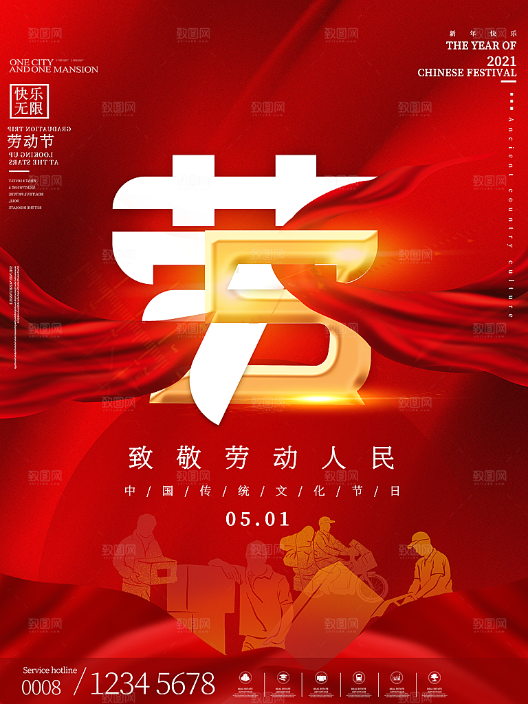 五一劳动节节日简约大气海报