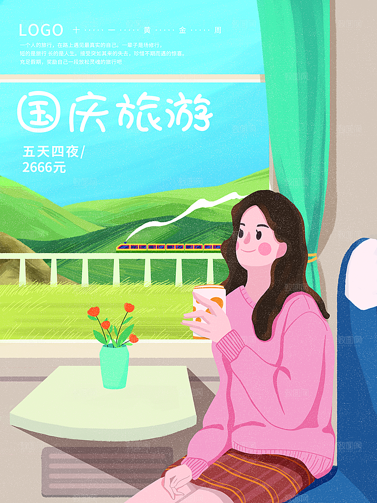 国庆旅游出游海报