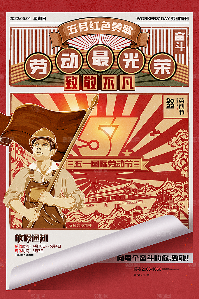 五一劳动节节日简约大气海报