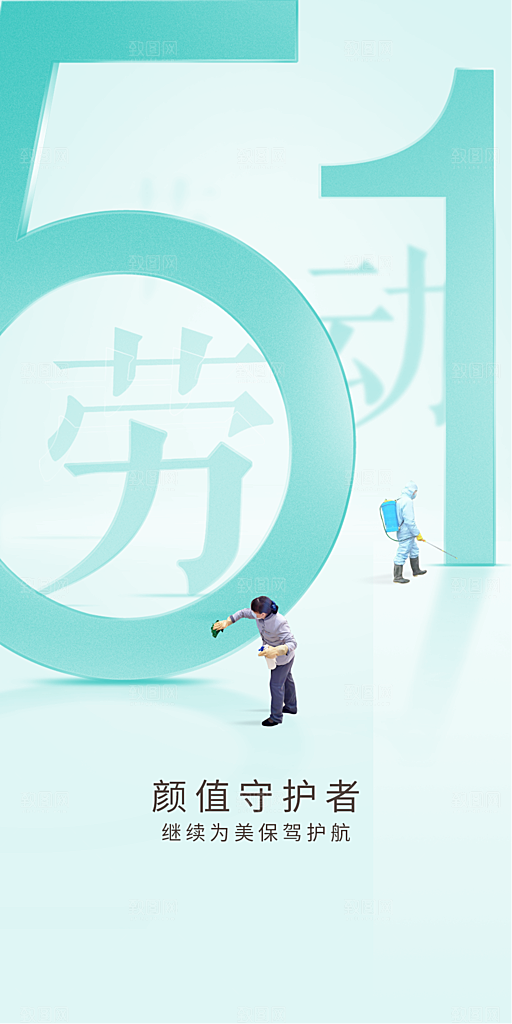 51劳动节简约创意手机海报