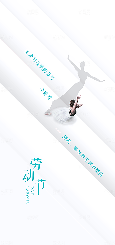 51劳动节简约创意手机海报