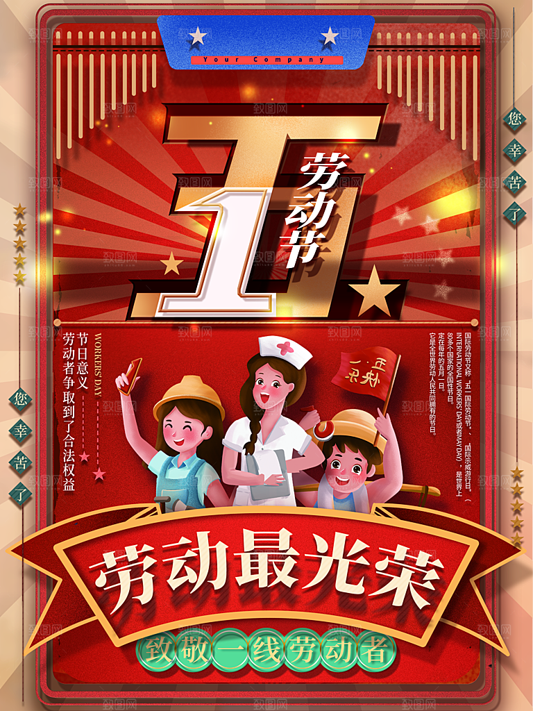 五一劳动节节日简约大气海报