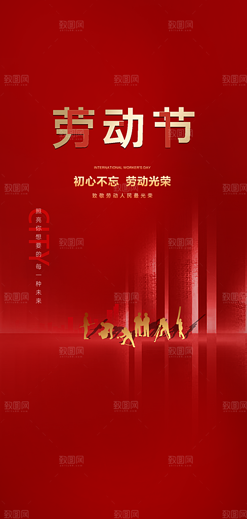 51劳动节简约创意手机海报
