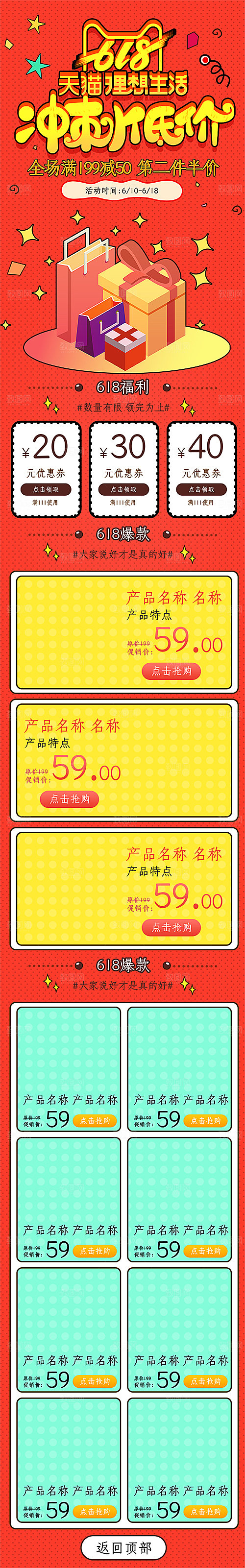 电商淘宝天猫店铺618狂欢节首页