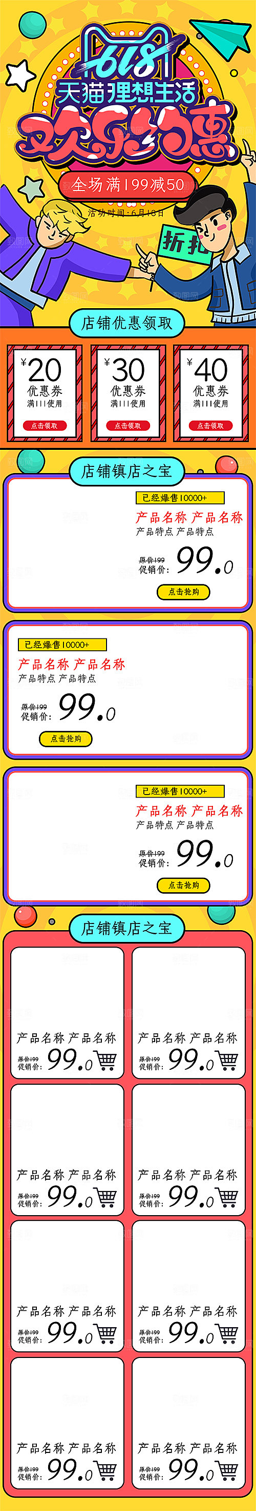 电商淘宝天猫店铺618狂欢节首页