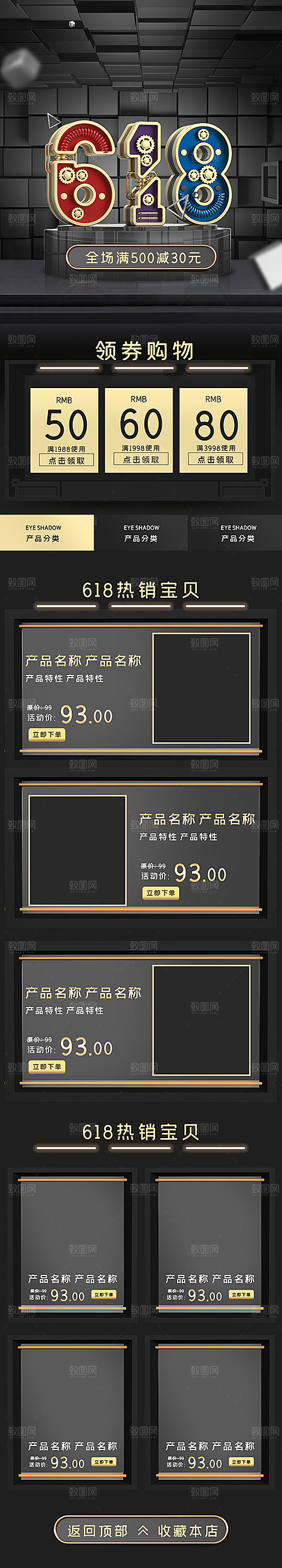 电商淘宝天猫店铺618狂欢节首页