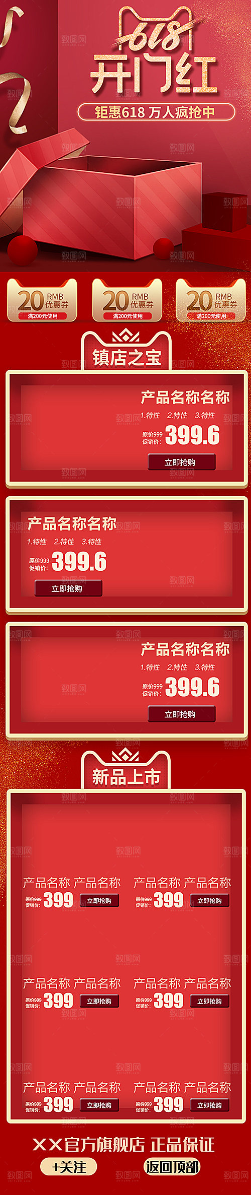电商淘宝天猫店铺618狂欢节首页