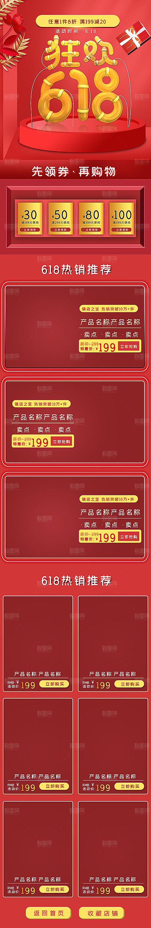电商淘宝天猫店铺618狂欢节首页