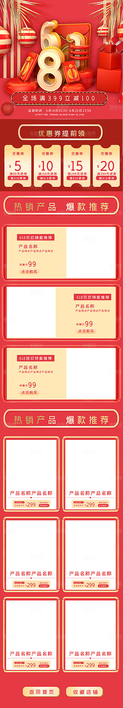 电商淘宝天猫店铺618狂欢节首页