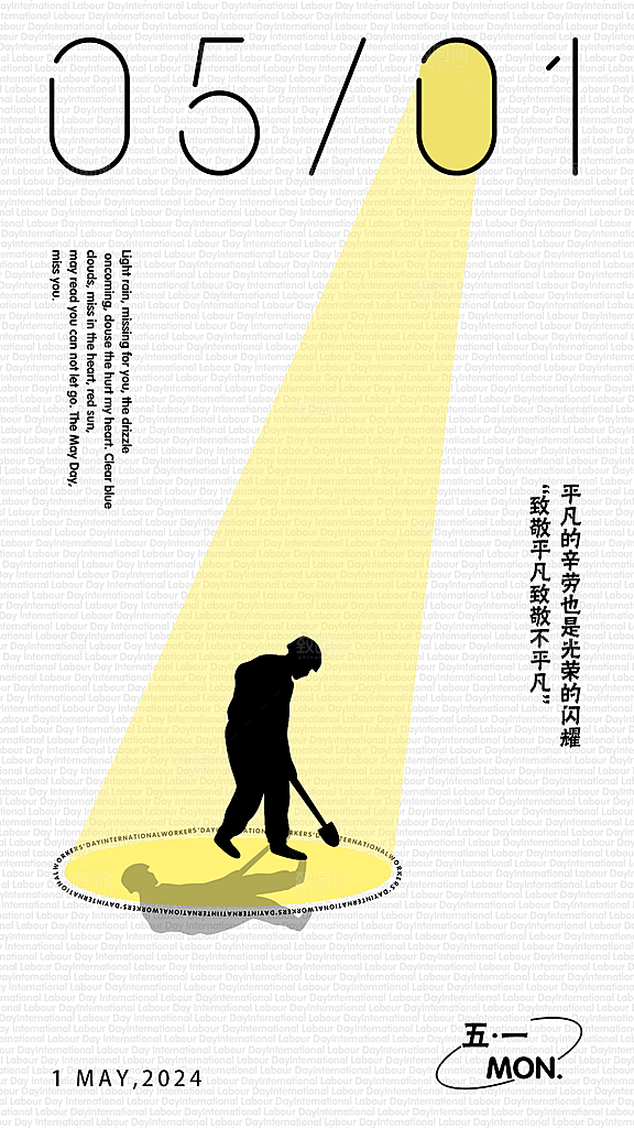 51劳动节简约大气手机海报