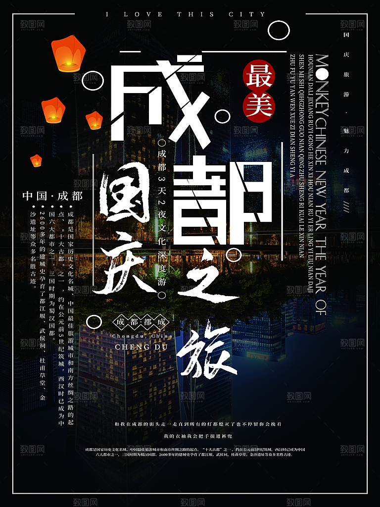 十一国庆旅游出游海报
