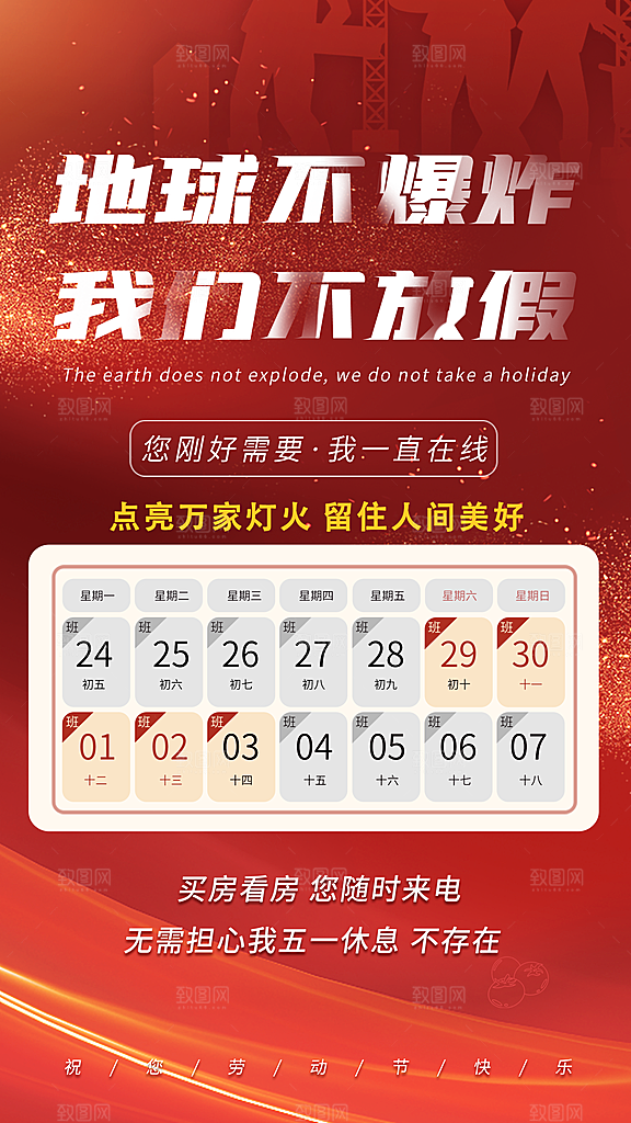 51劳动节放假通知手机海报