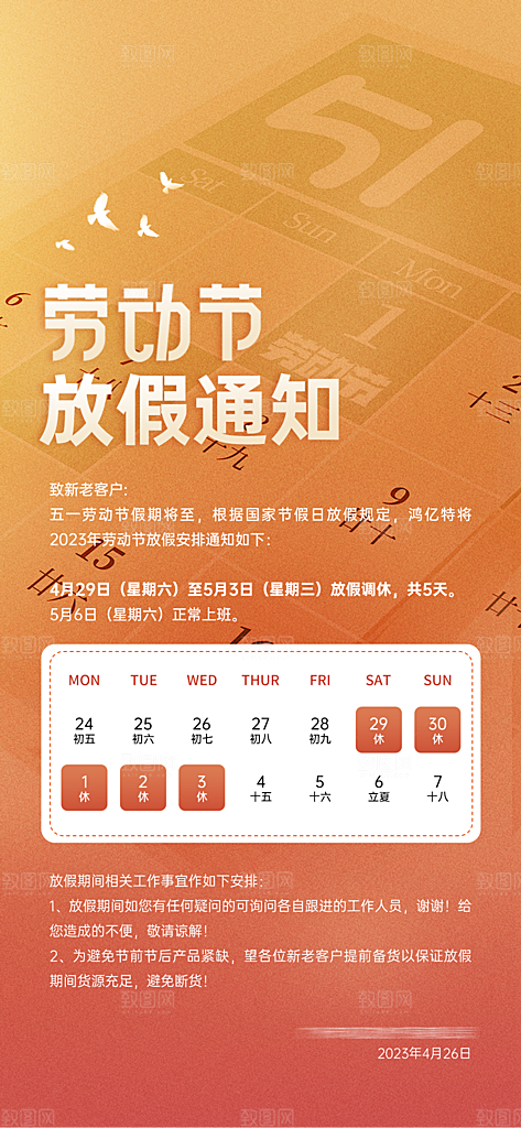 51劳动节放假通知手机海报
