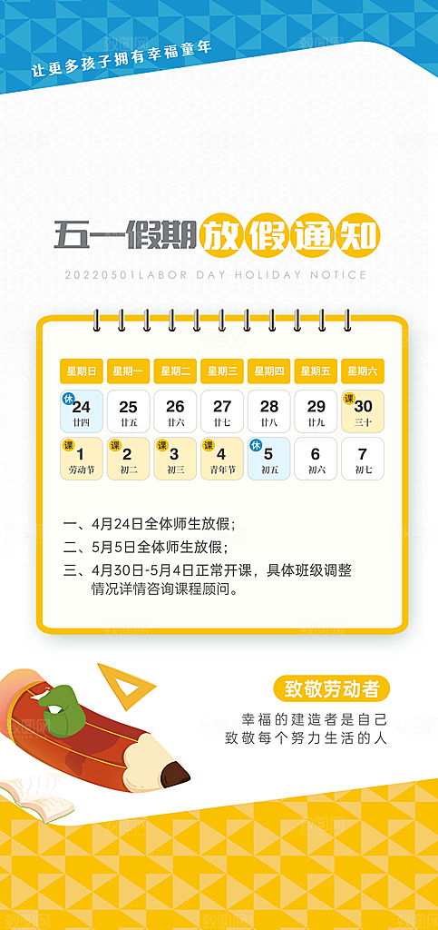 51劳动节放假通知手机海报