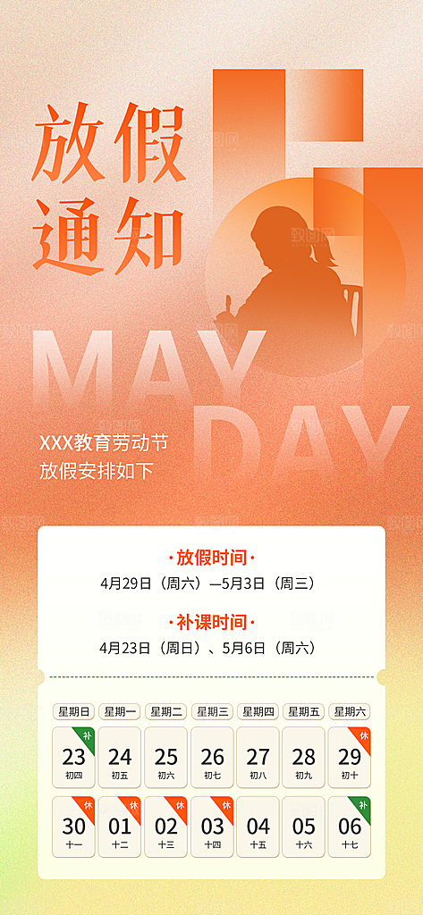 51劳动节放假通知手机海报