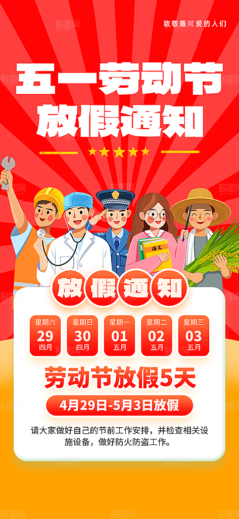 51劳动节放假通知手机海报