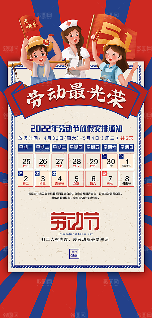51劳动节放假通知手机海报