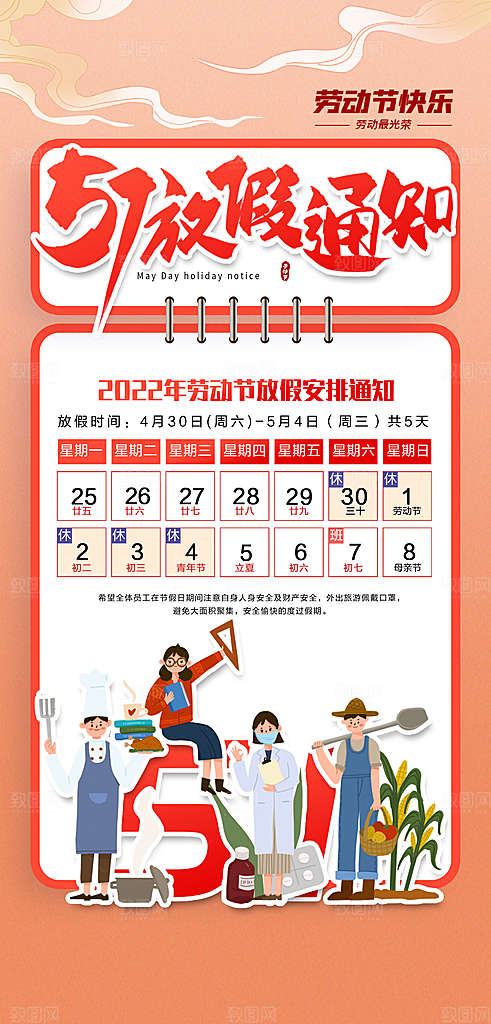 51劳动节放假通知手机海报