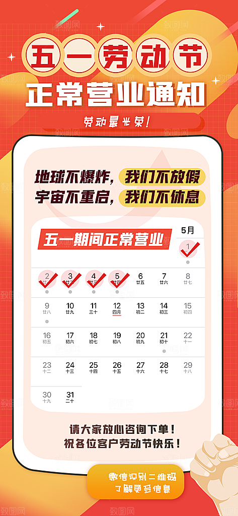 51劳动节放假通知手机海报
