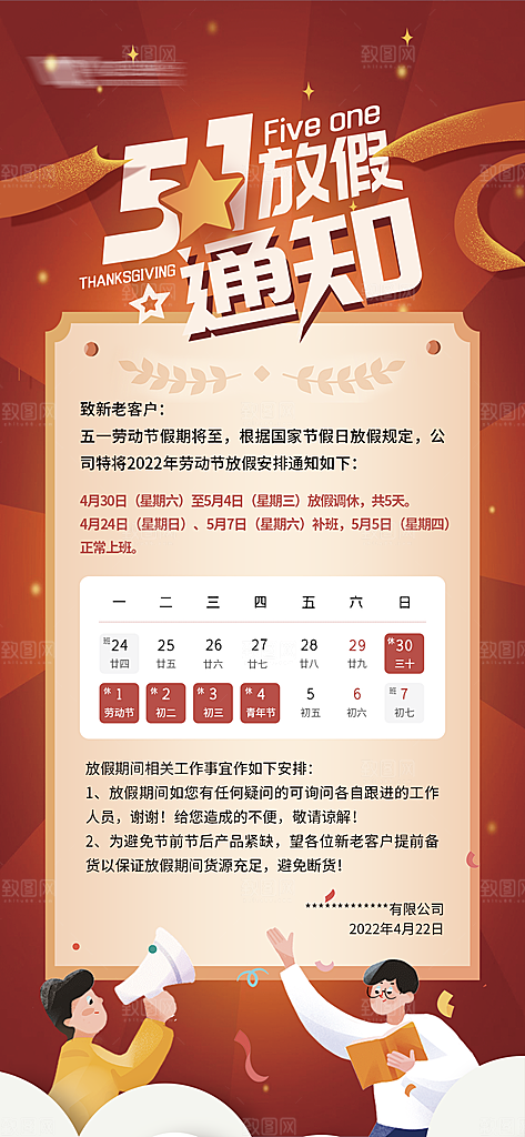 51劳动节放假通知手机海报