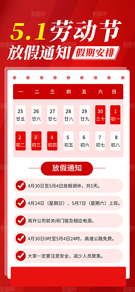 51劳动节放假通知手机海报