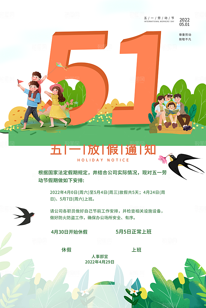 51劳动节放假通知手机海报