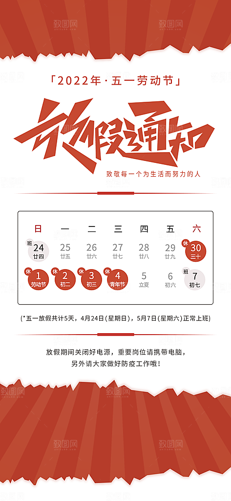 51劳动节放假通知手机海报