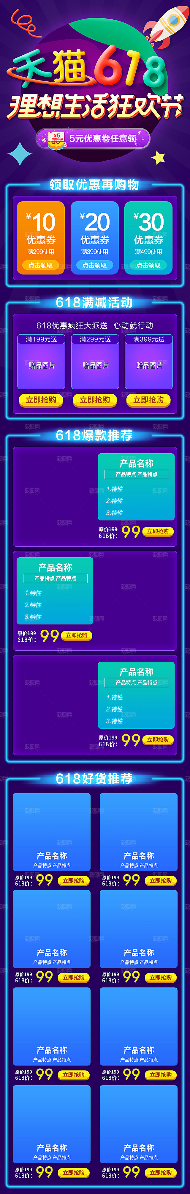 电商淘宝天猫店铺618狂欢节首页