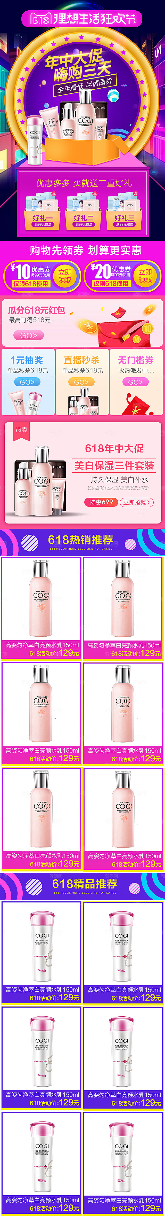 电商淘宝天猫店铺618狂欢节首页