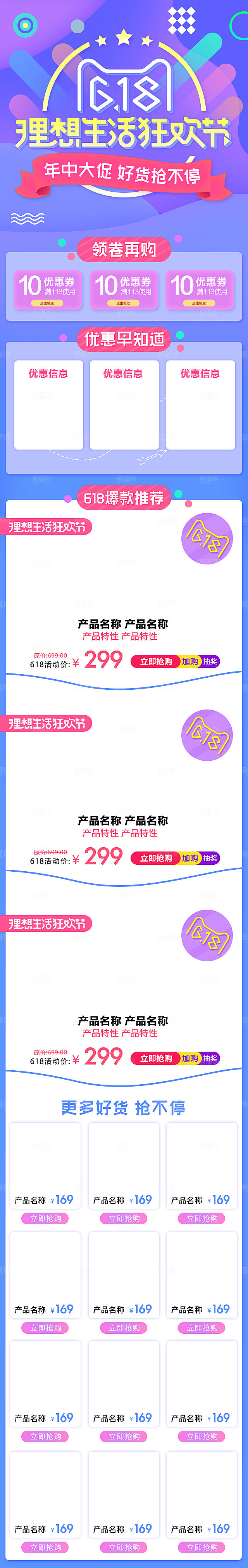 电商淘宝天猫店铺618狂欢节首页