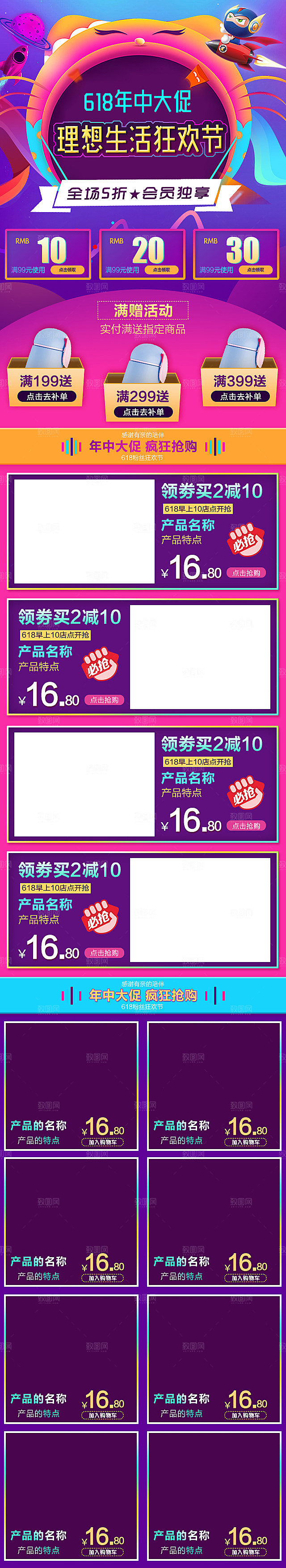 电商淘宝天猫店铺618狂欢节首页