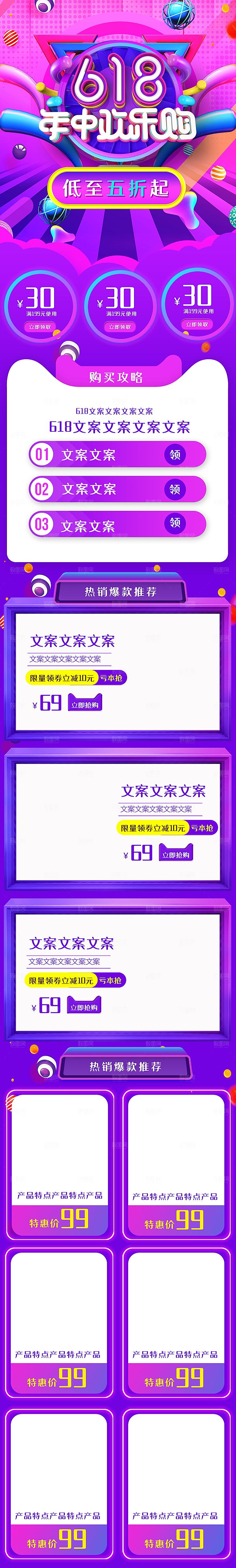 电商淘宝天猫店铺618狂欢节首页
