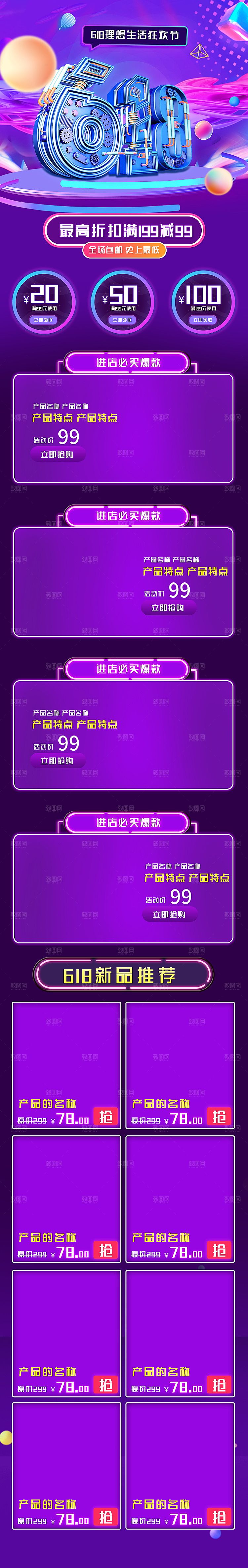 电商淘宝天猫店铺618狂欢节首页