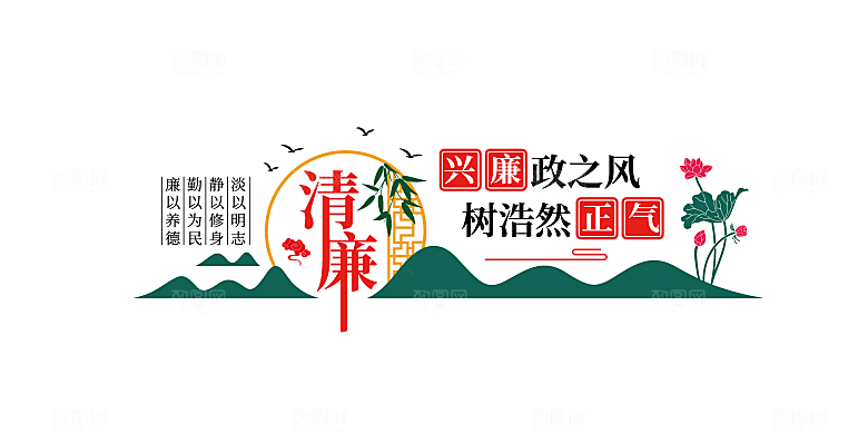 清正廉洁廉政党建文化墙