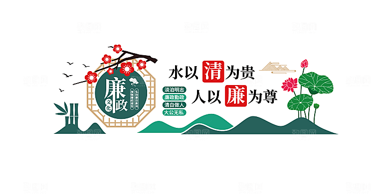 清正廉洁廉政党建文化墙