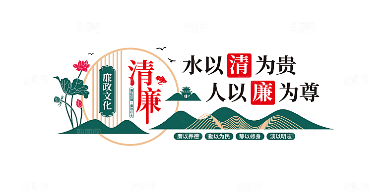 清正廉洁廉政党建文化墙