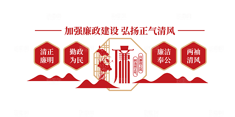 清正廉洁廉政文化墙