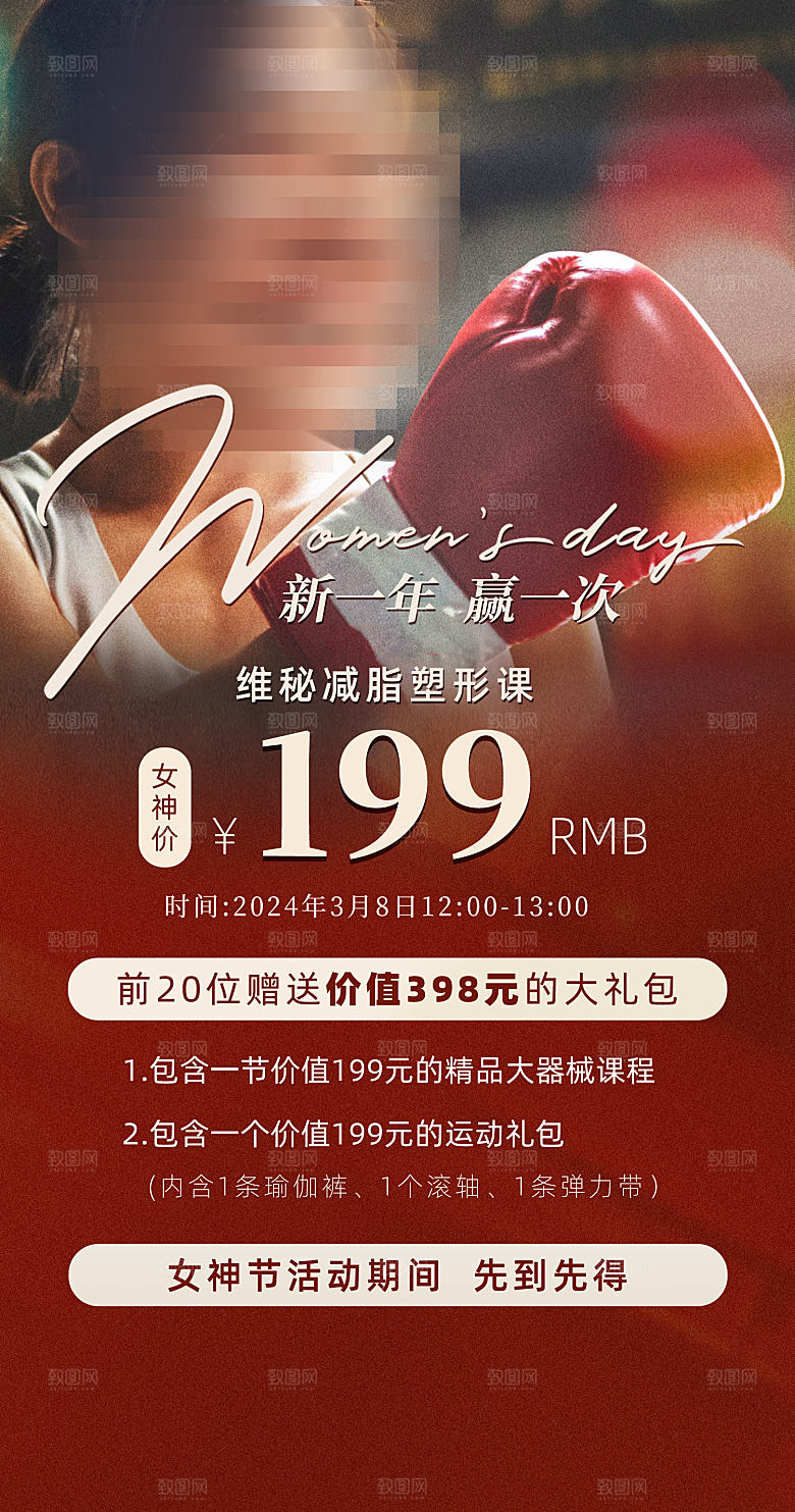 减脂减肥热辣滚烫健身医美活动