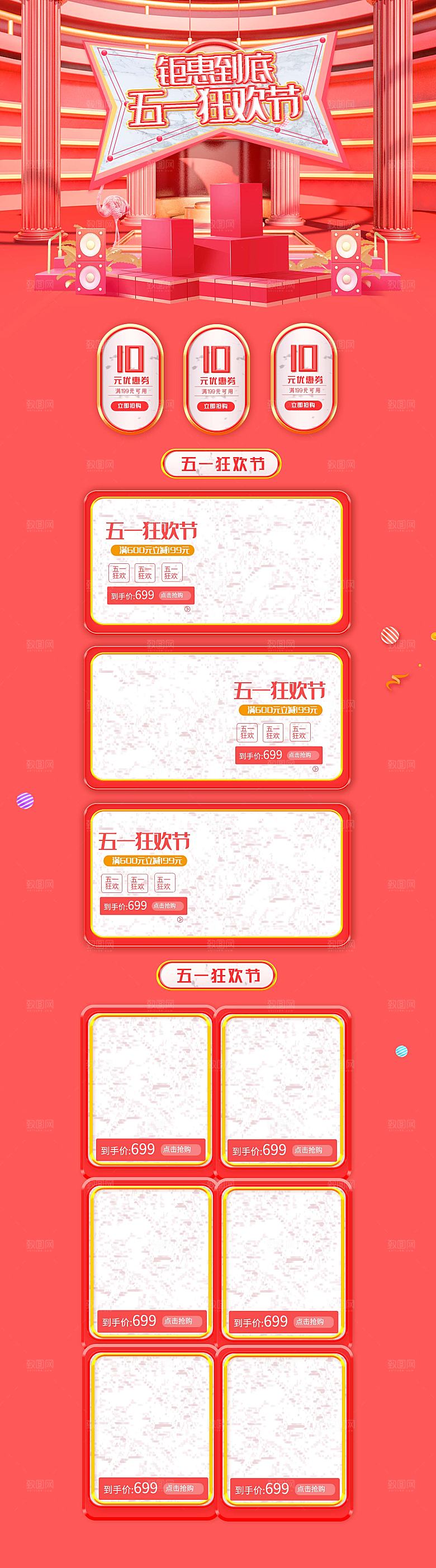 电商淘宝天猫店铺51劳动节首页