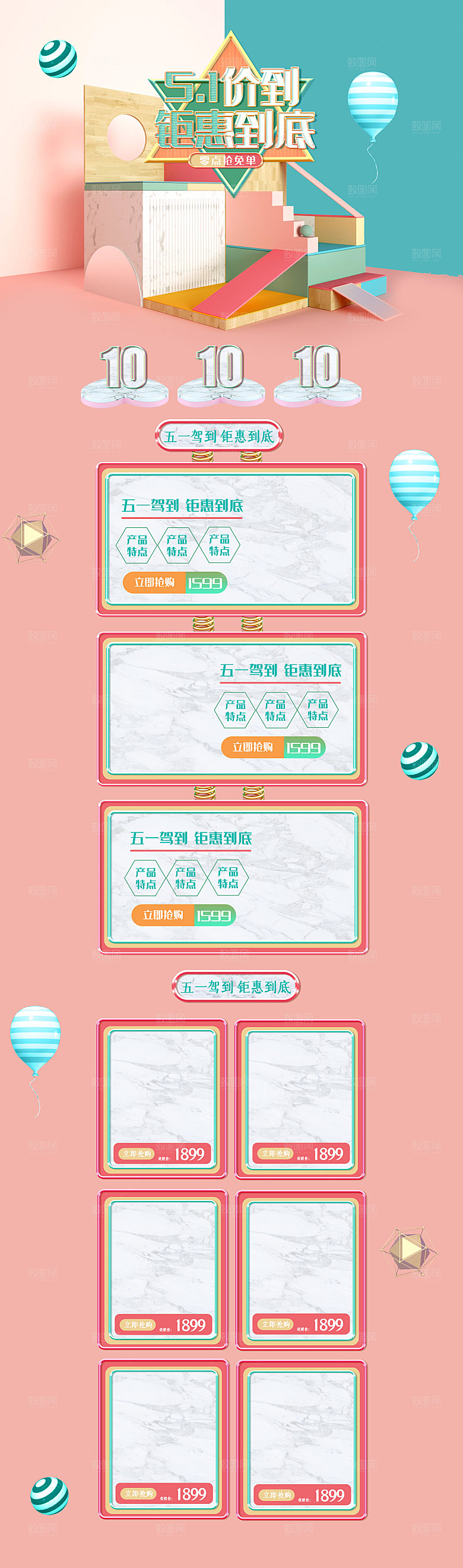 电商淘宝天猫店铺51劳动节首页